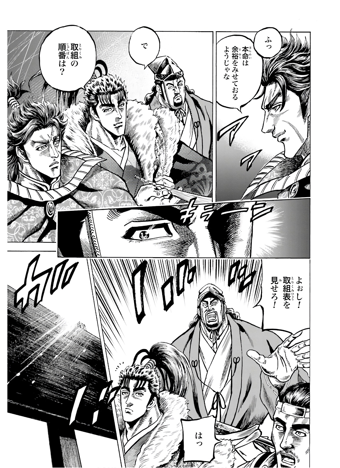 Maeda Keiji Kabuki Tabi Chapter 24 14ページ