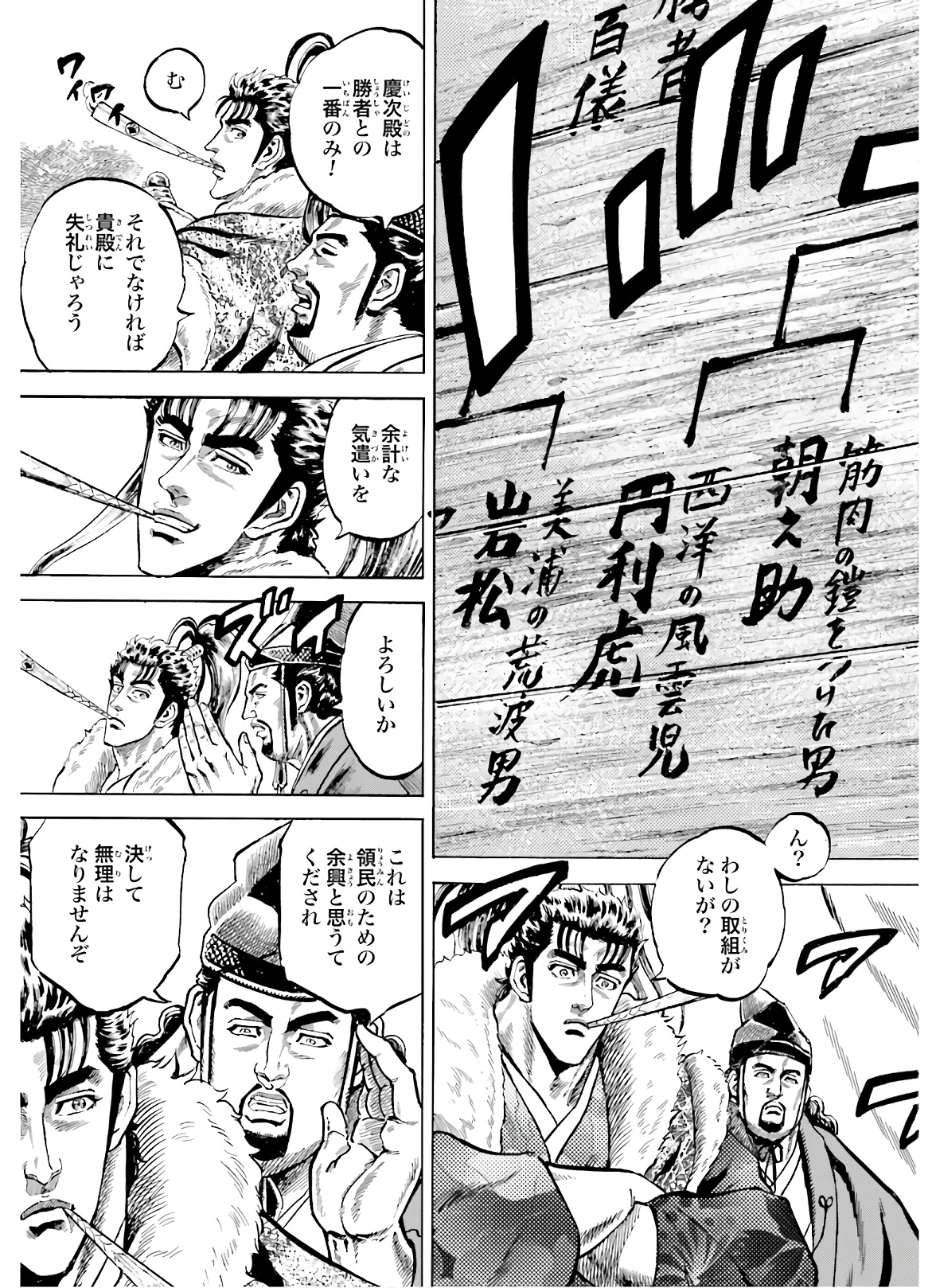 Maeda Keiji Kabuki Tabi Chapter 24 16ページ