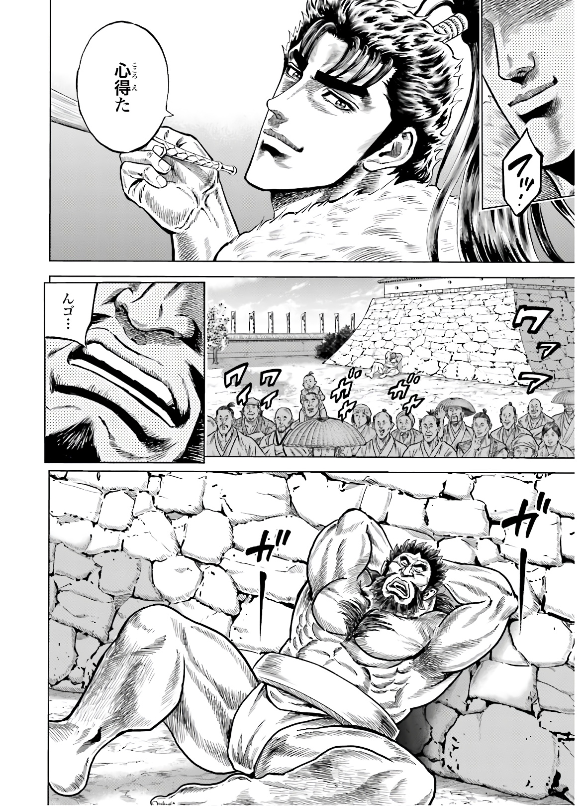 Maeda Keiji Kabuki Tabi Chapter 24 17ページ