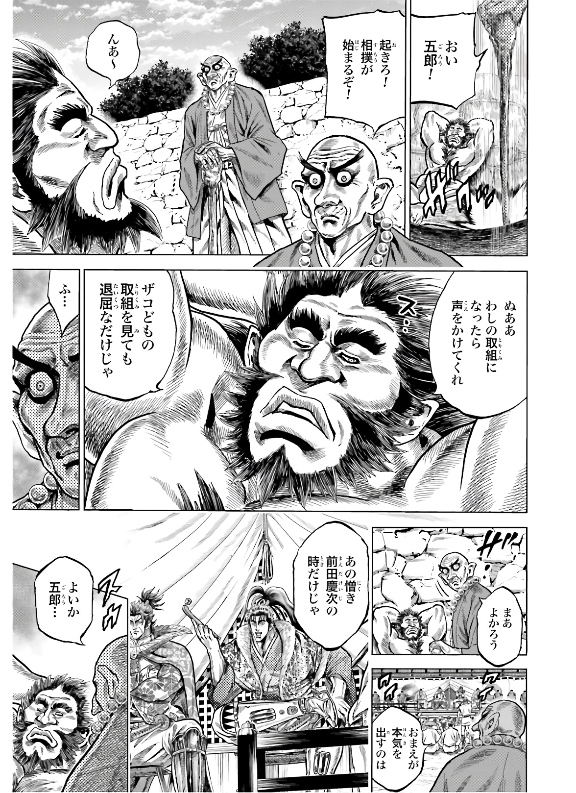 Maeda Keiji Kabuki Tabi Chapter 24 18ページ