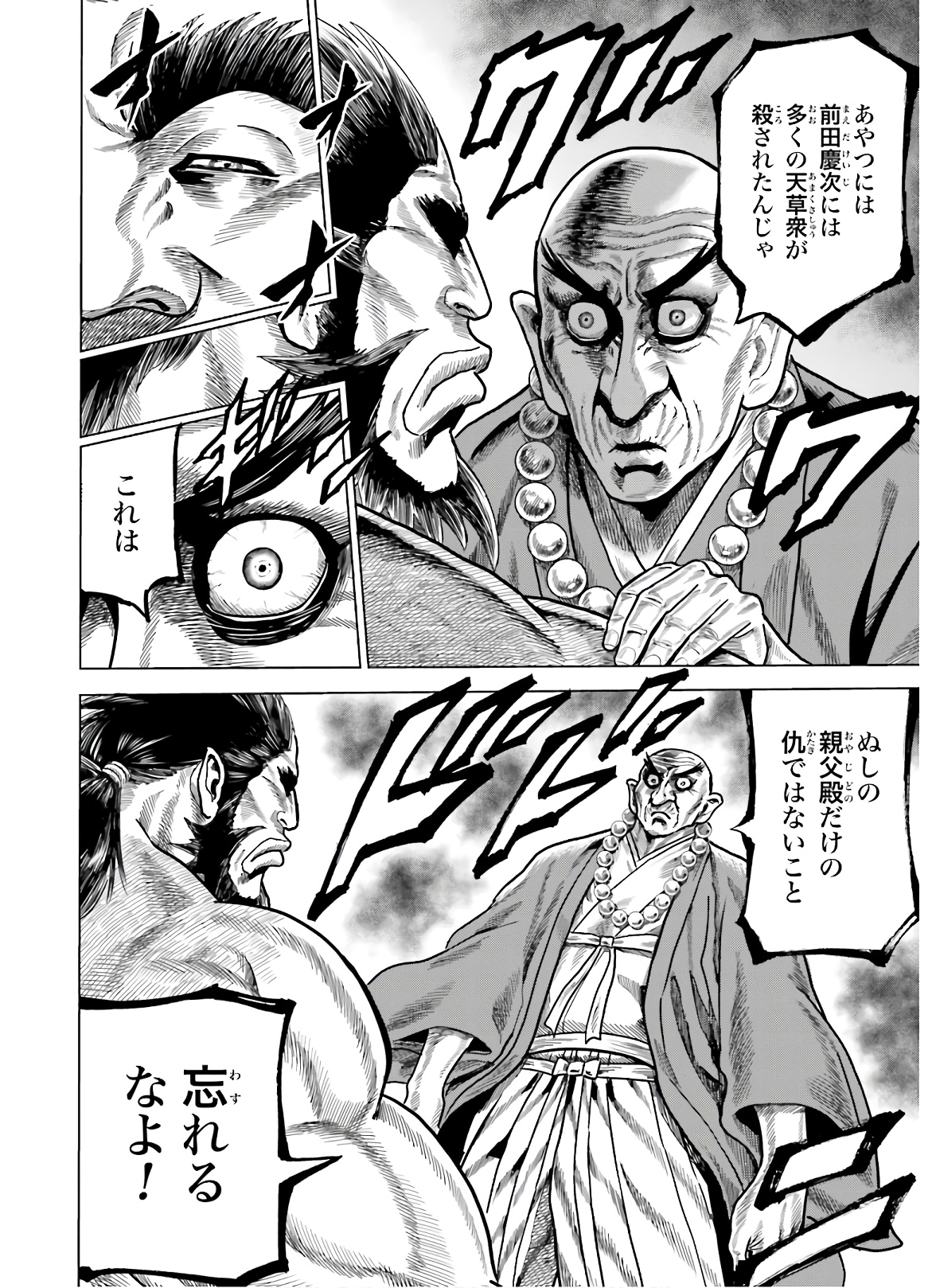Maeda Keiji Kabuki Tabi Chapter 24 19ページ