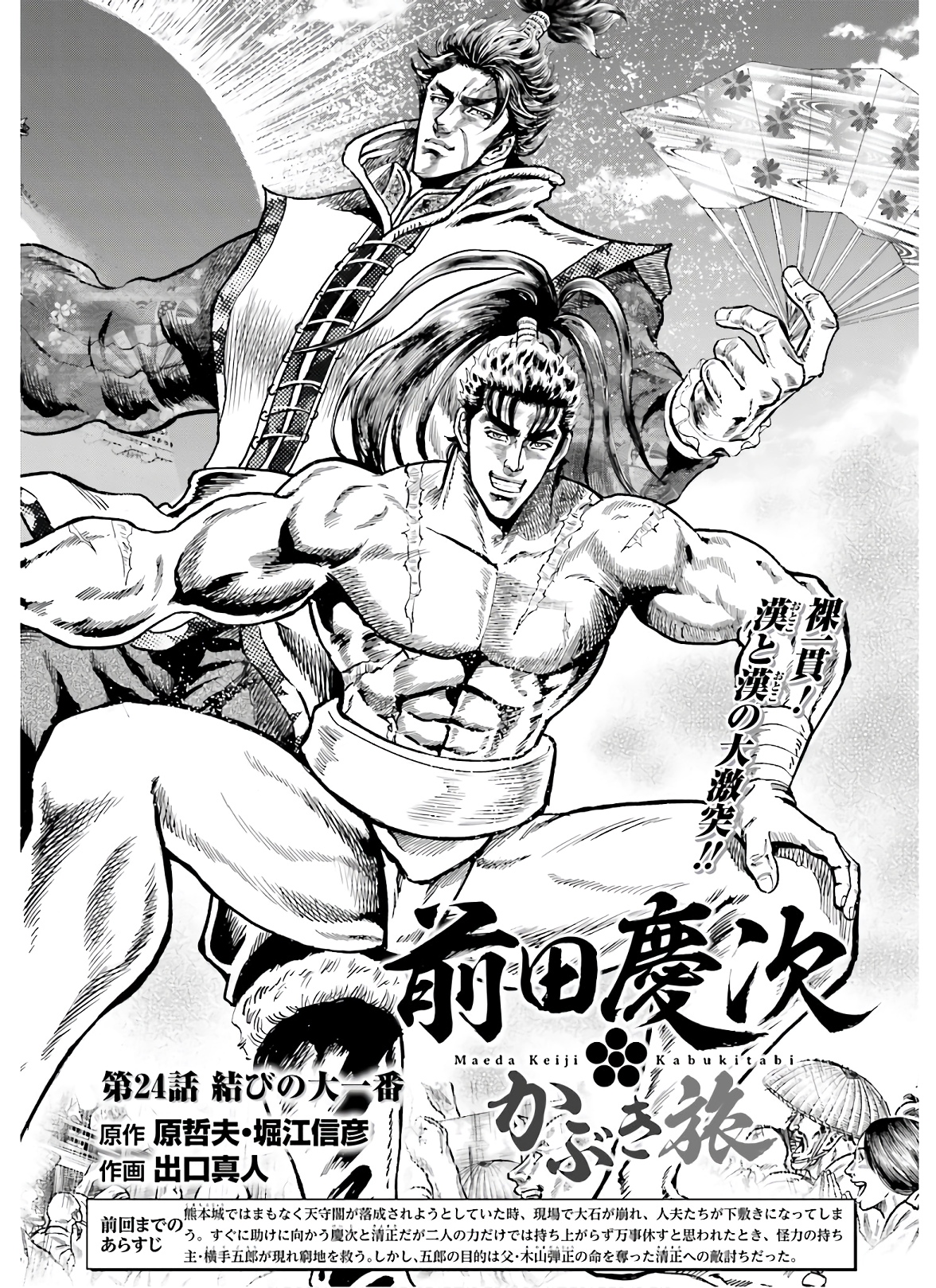 Maeda Keiji Kabuki Tabi Chapter 24 3ページ