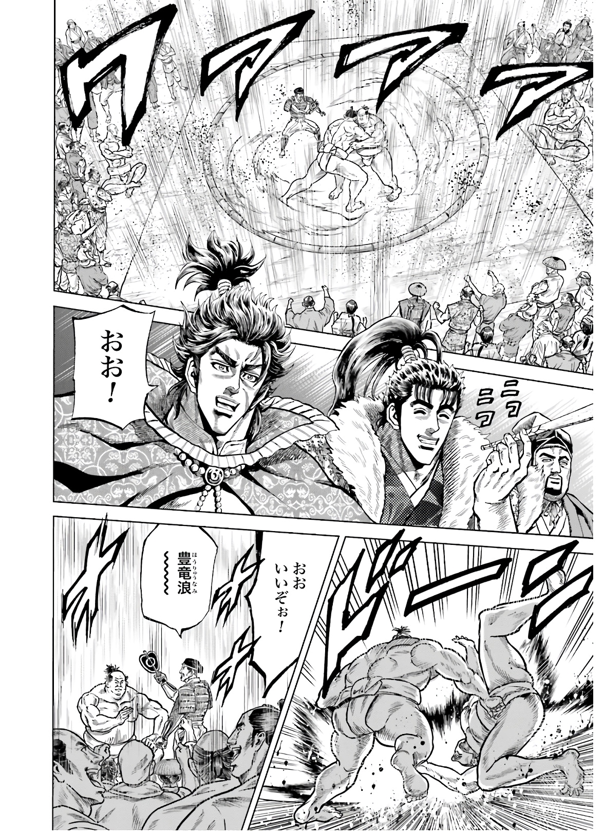 Maeda Keiji Kabuki Tabi Chapter 24 21ページ