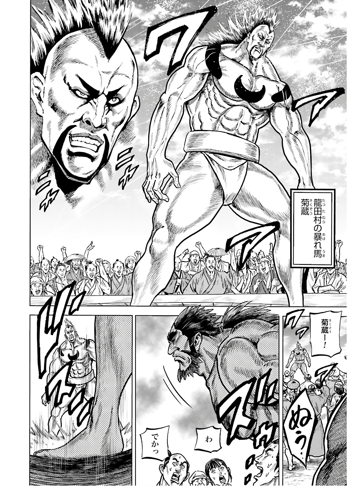 Maeda Keiji Kabuki Tabi Chapter 24 23ページ