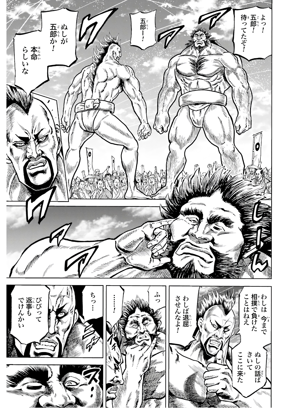 Maeda Keiji Kabuki Tabi Chapter 24 24ページ