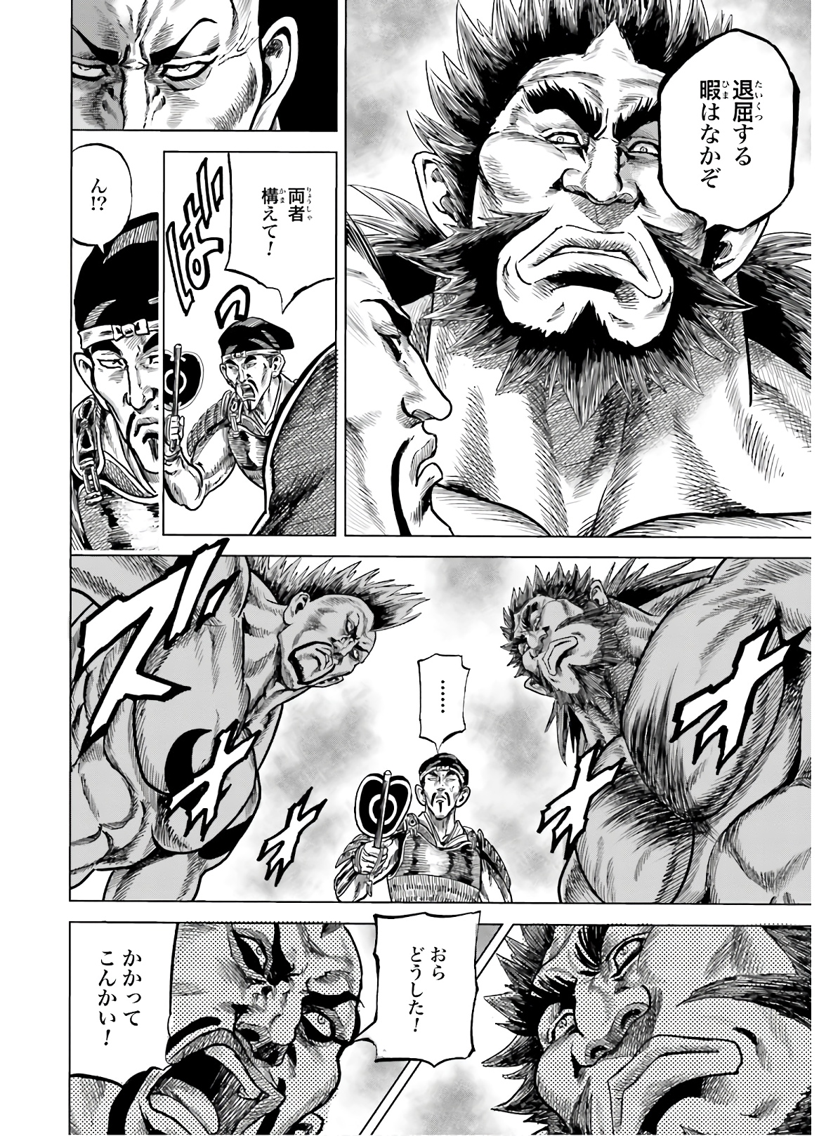 Maeda Keiji Kabuki Tabi Chapter 24 25ページ