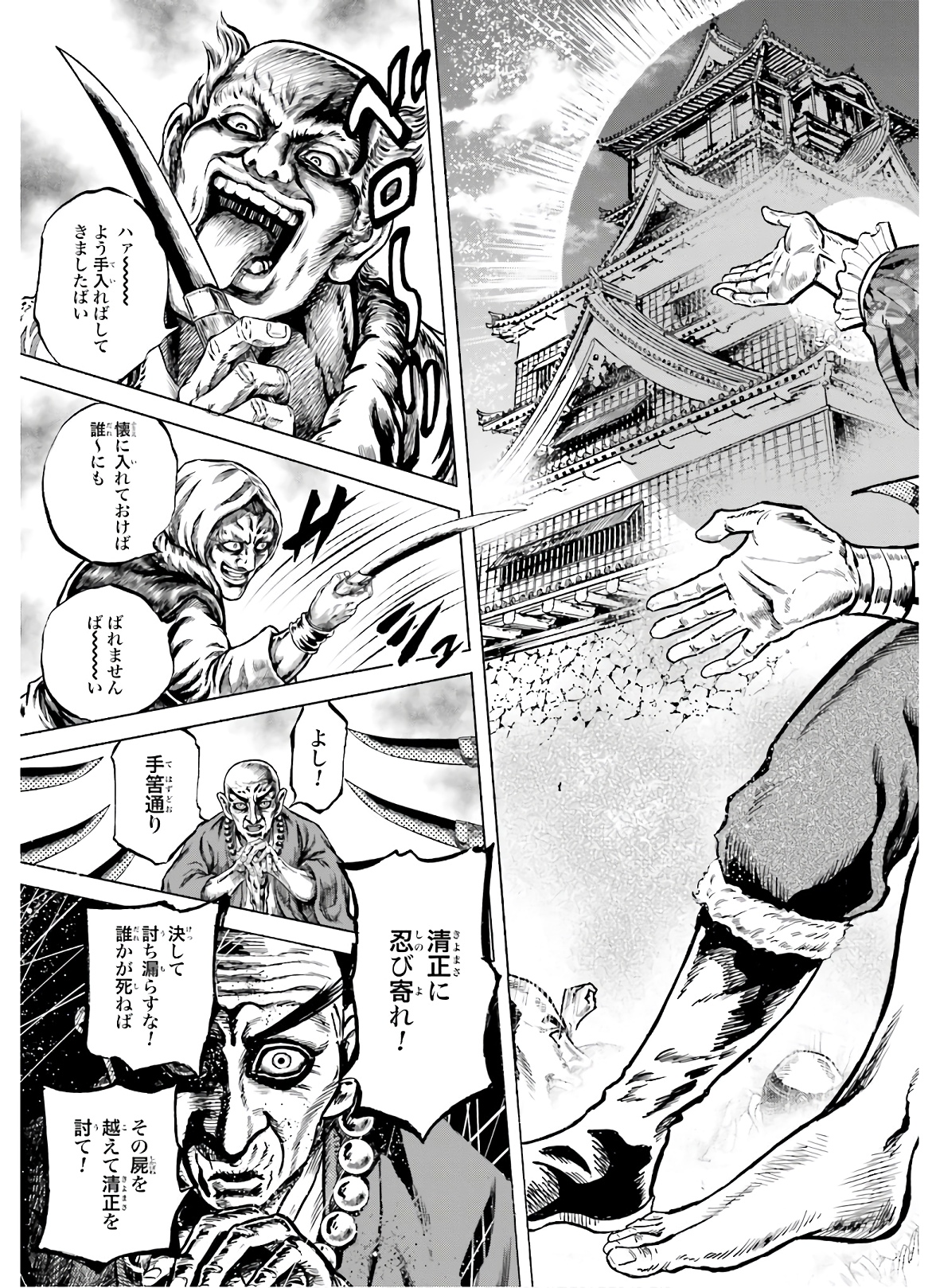 Maeda Keiji Kabuki Tabi Chapter 24 4ページ