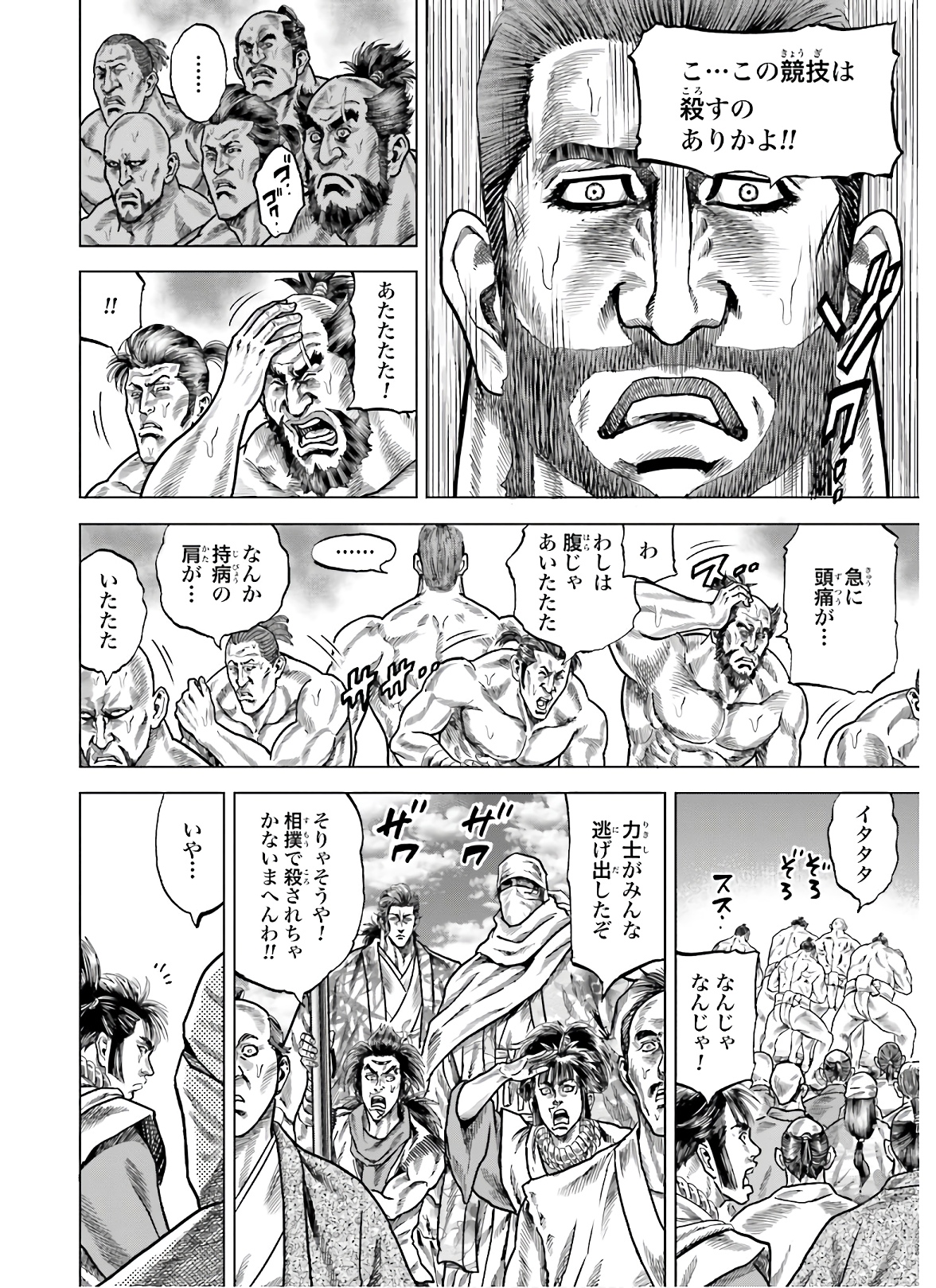 Maeda Keiji Kabuki Tabi Chapter 24 31ページ