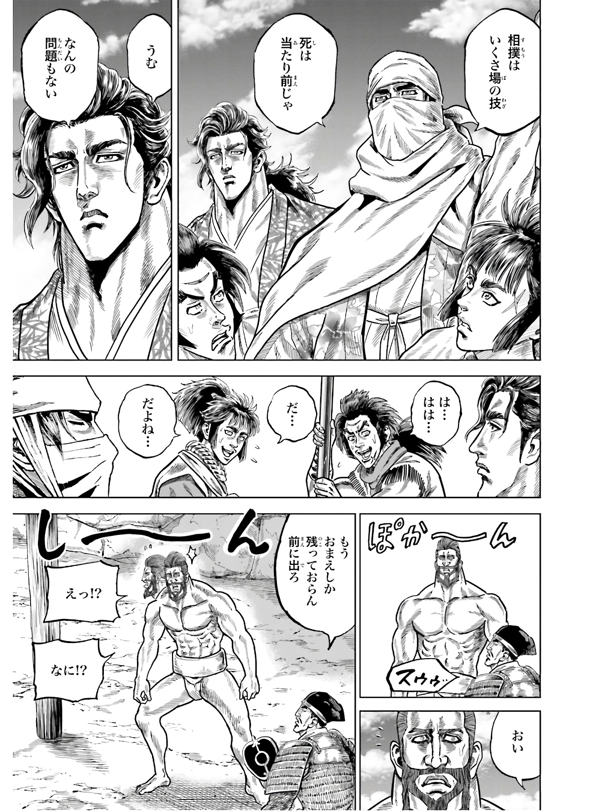 Maeda Keiji Kabuki Tabi Chapter 24 32ページ