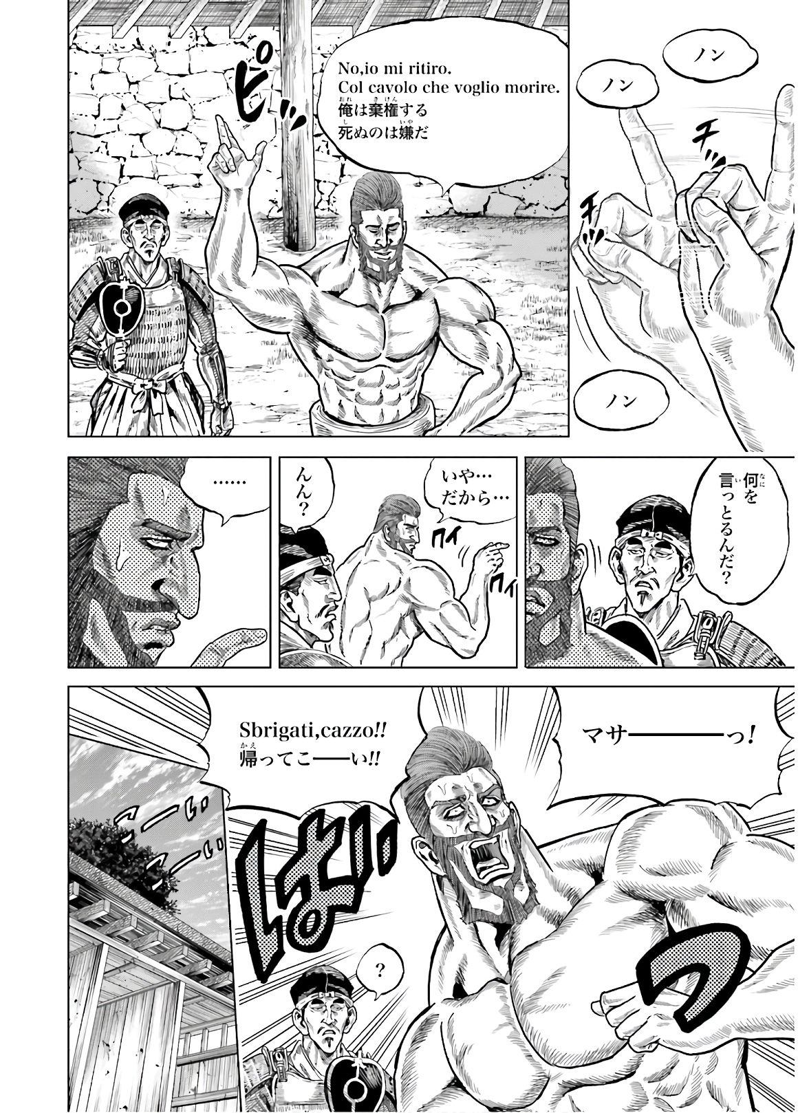 Maeda Keiji Kabuki Tabi Chapter 24 33ページ