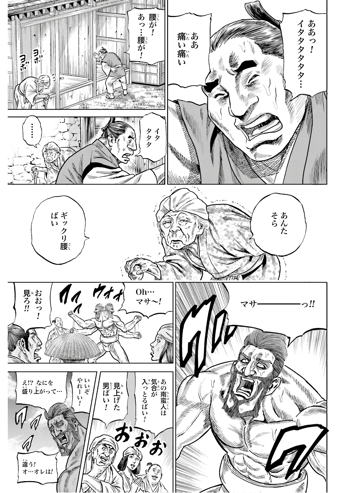 Maeda Keiji Kabuki Tabi Chapter 24 34ページ