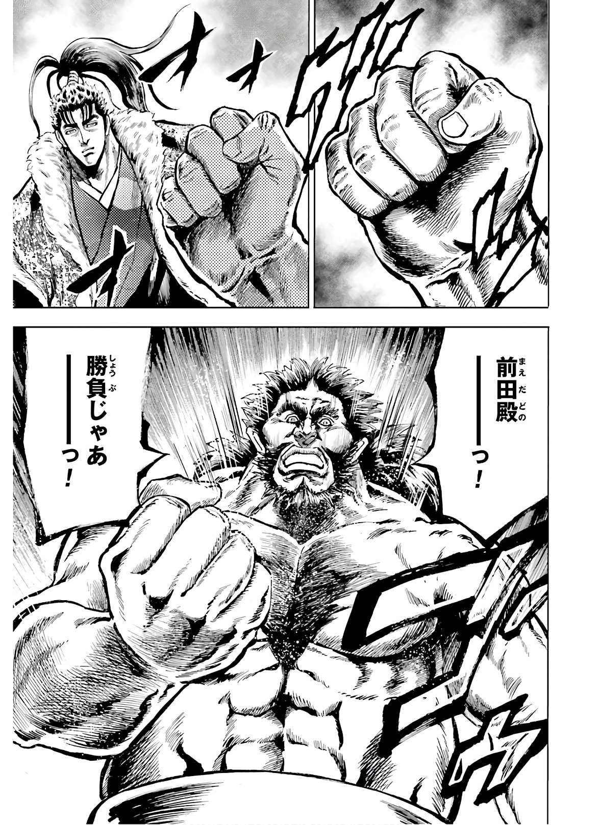 Maeda Keiji Kabuki Tabi Chapter 24 38ページ