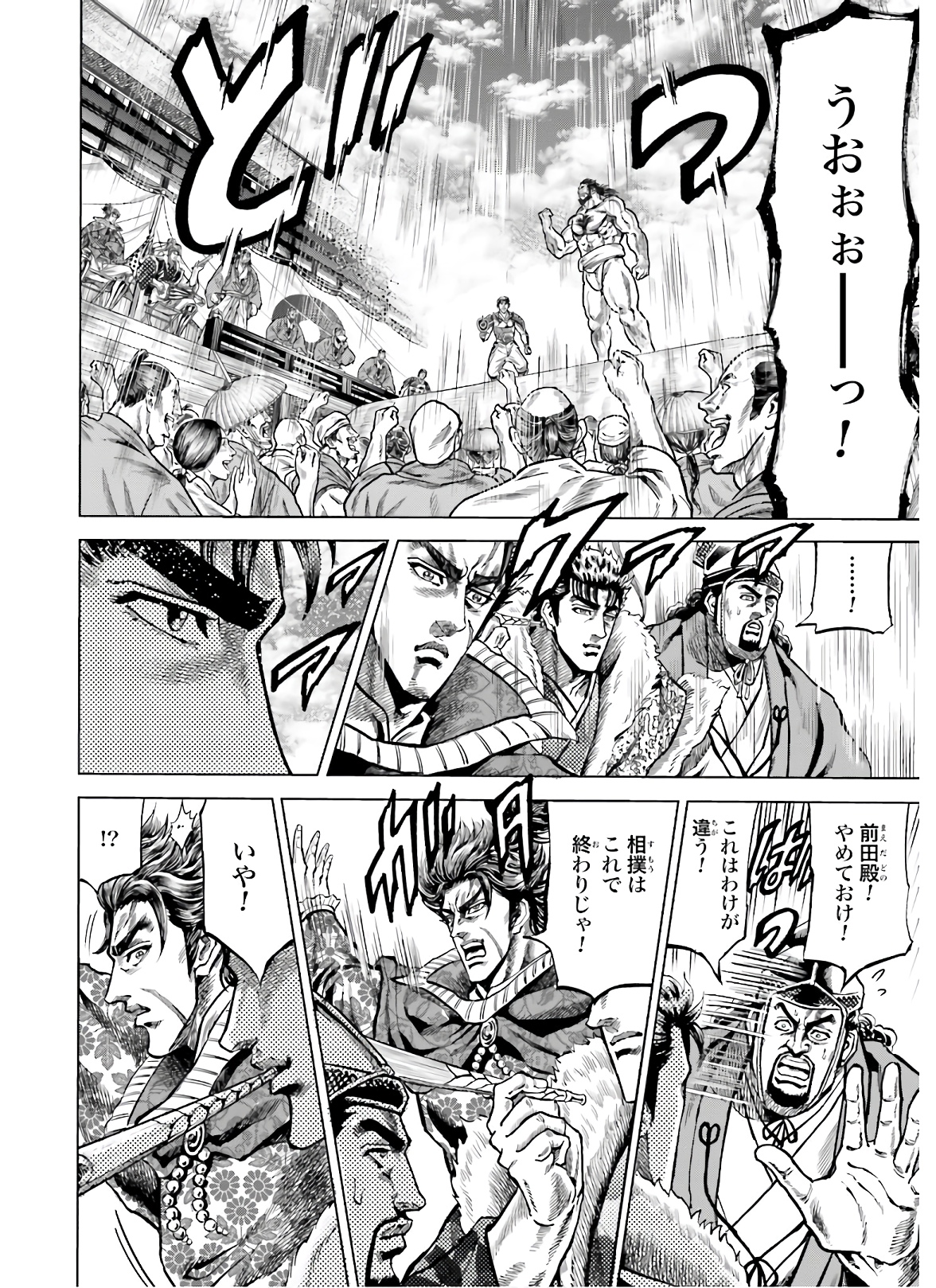 Maeda Keiji Kabuki Tabi Chapter 24 39ページ
