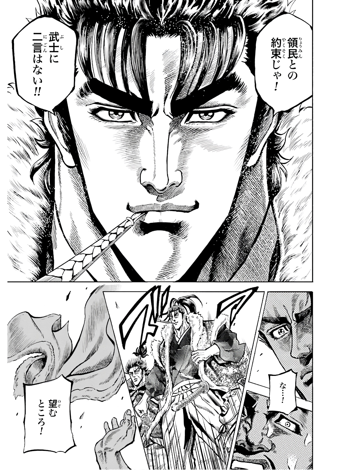 Maeda Keiji Kabuki Tabi Chapter 24 40ページ