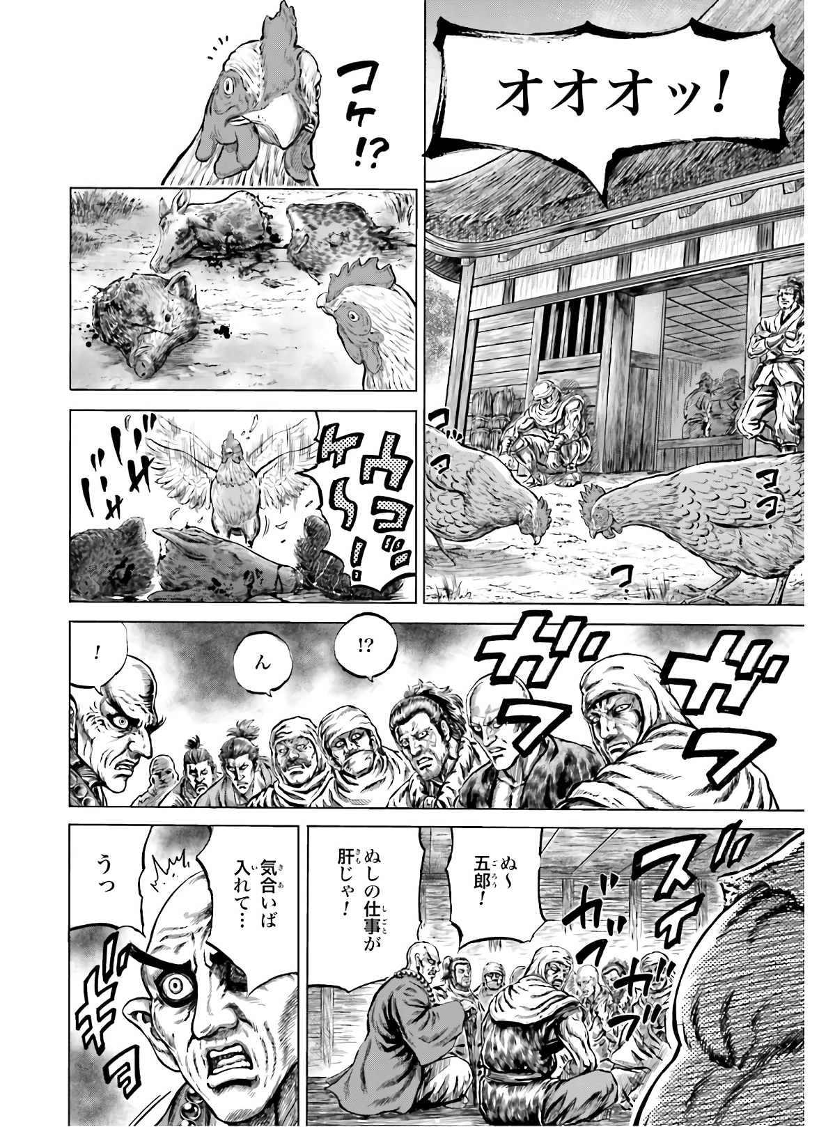 Maeda Keiji Kabuki Tabi Chapter 24 5ページ