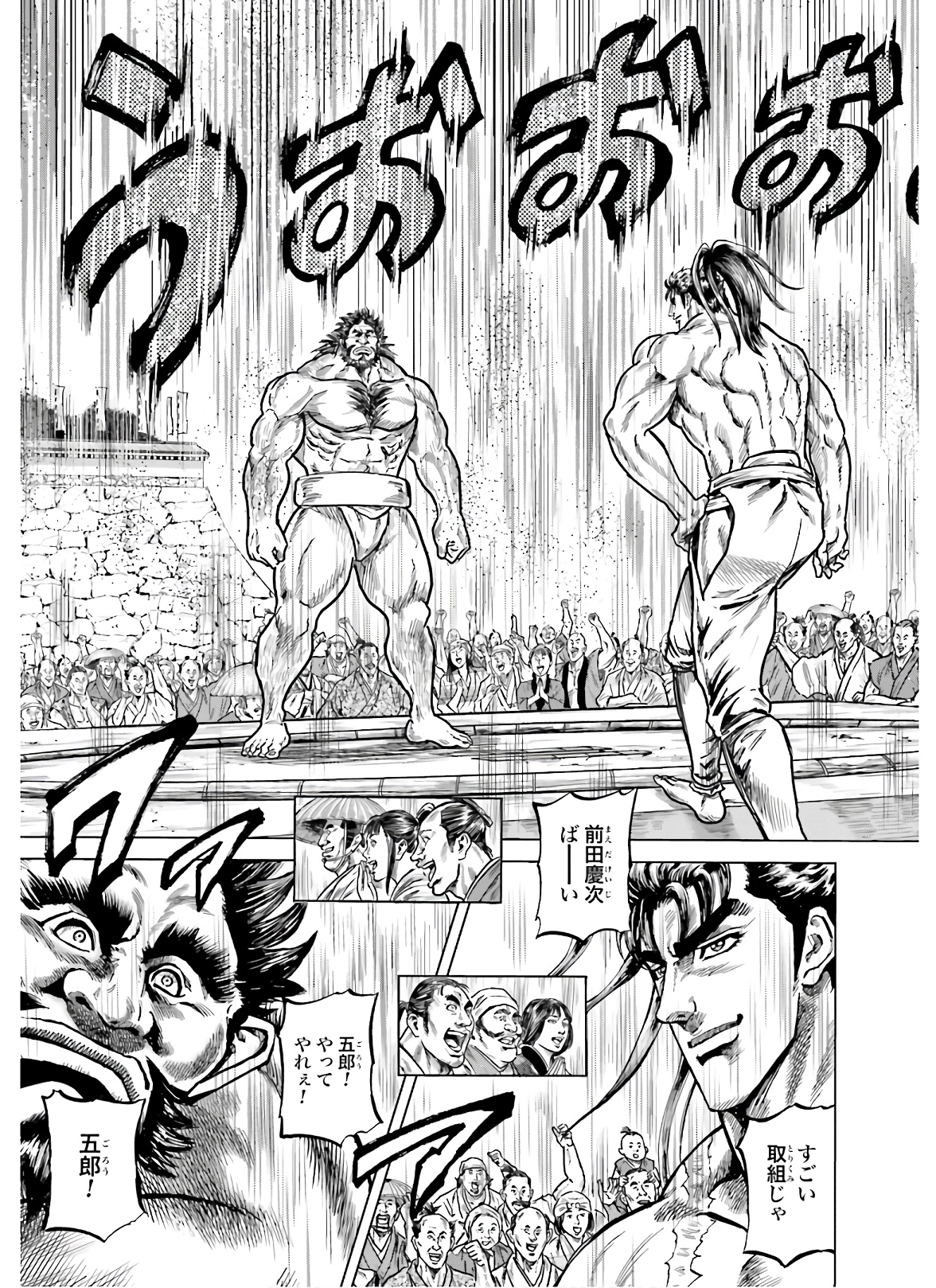 Maeda Keiji Kabuki Tabi Chapter 24 42ページ
