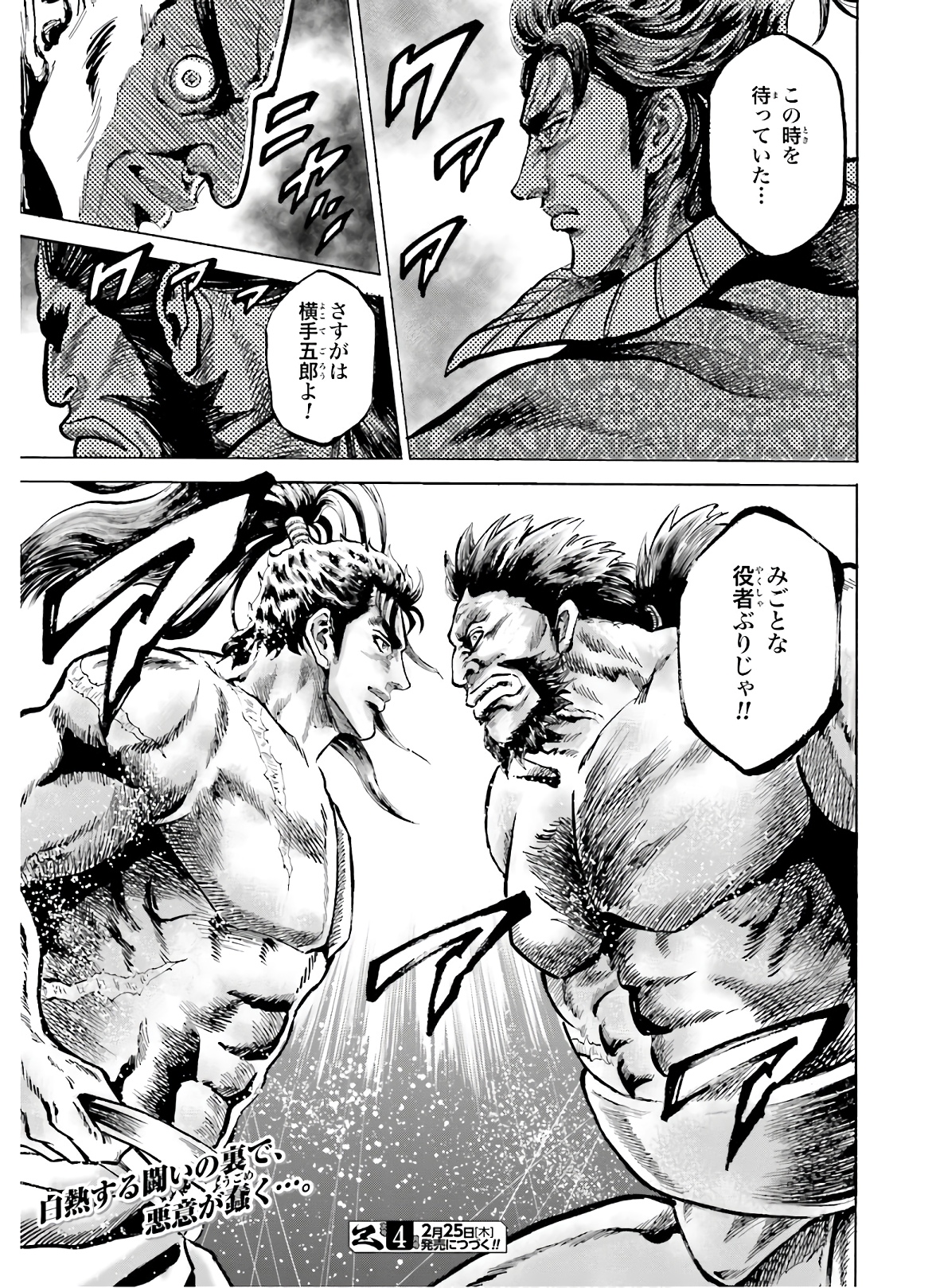 Maeda Keiji Kabuki Tabi Chapter 24 44ページ