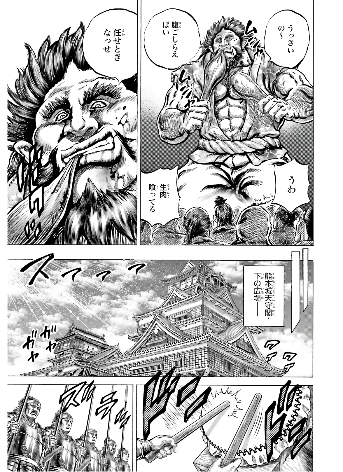 Maeda Keiji Kabuki Tabi Chapter 24 6ページ