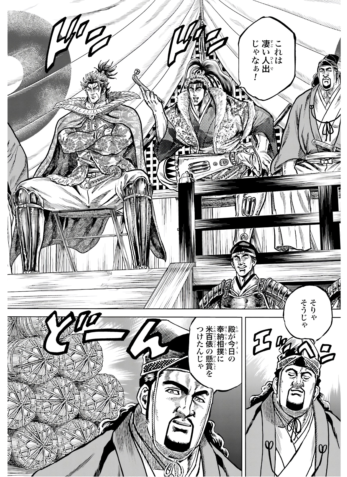 Maeda Keiji Kabuki Tabi Chapter 24 9ページ