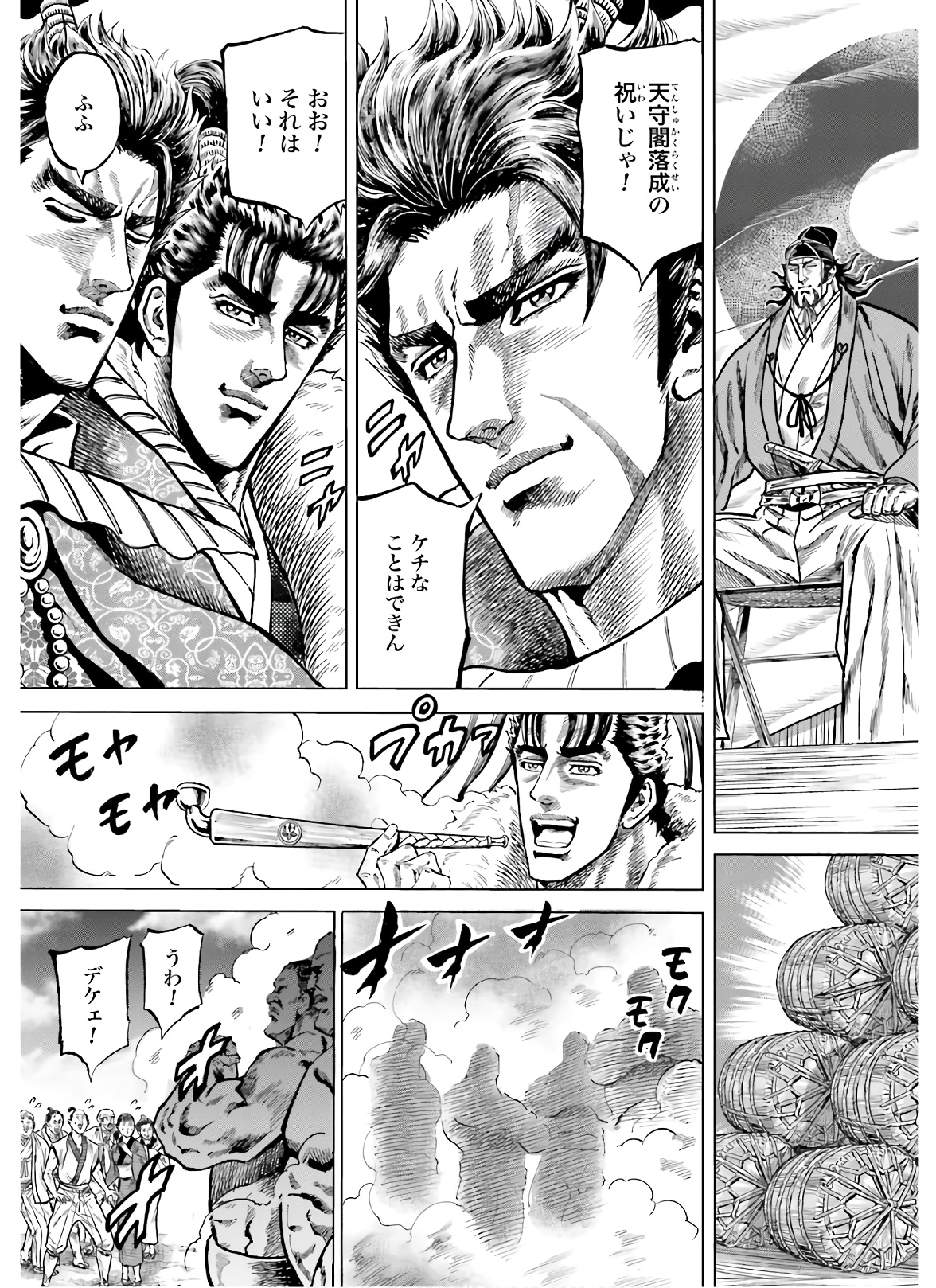 Maeda Keiji Kabuki Tabi Chapter 24 10ページ