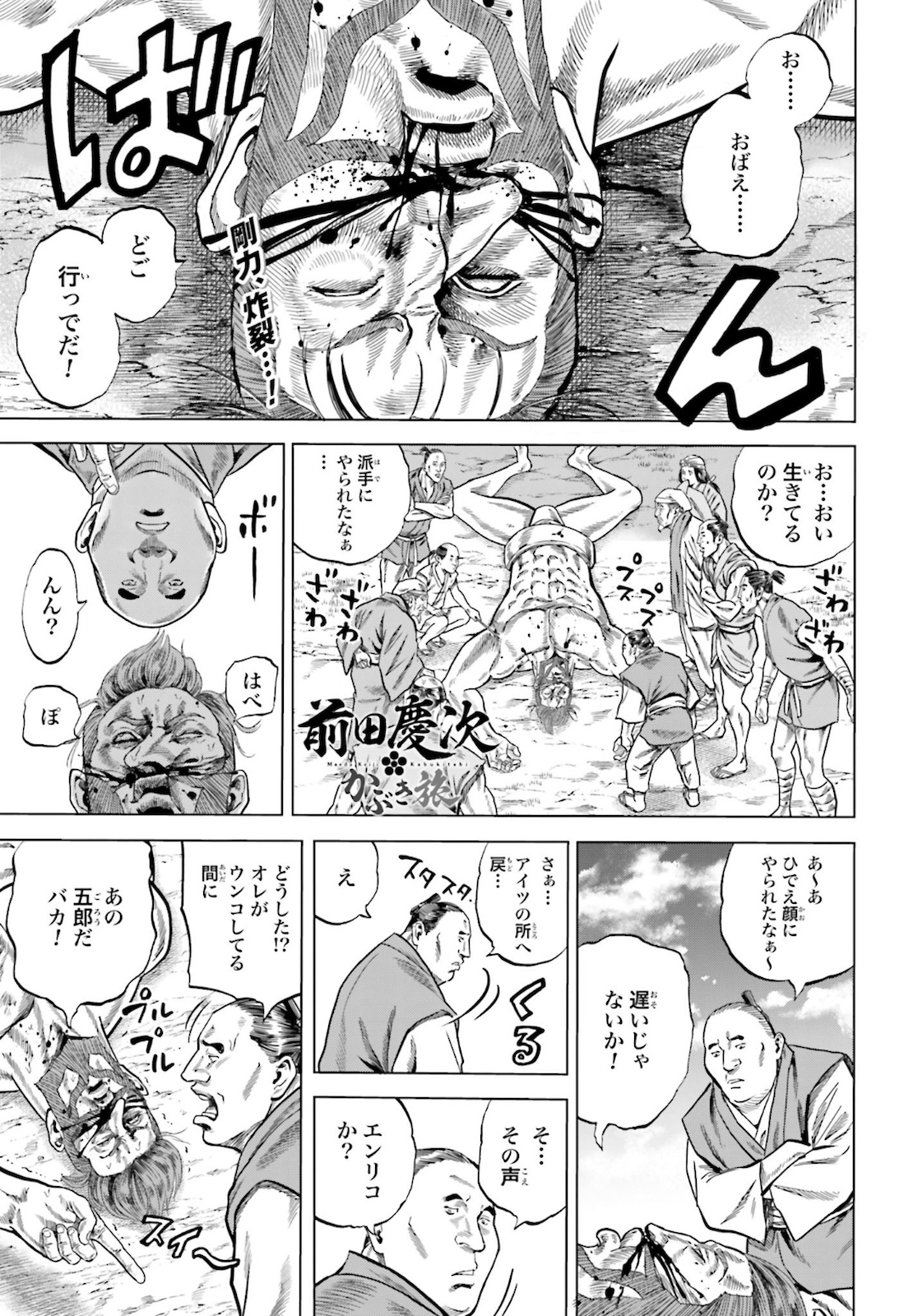 Maeda Keiji Kabuki Tabi Chapter 25 1ページ
