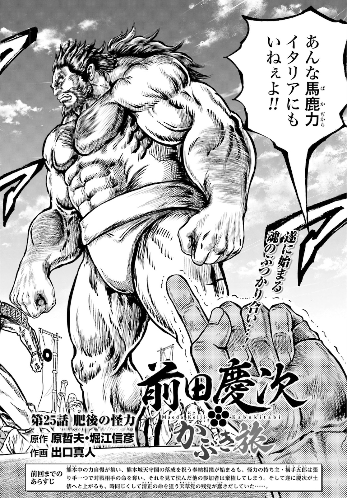 Maeda Keiji Kabuki Tabi Chapter 25 2ページ