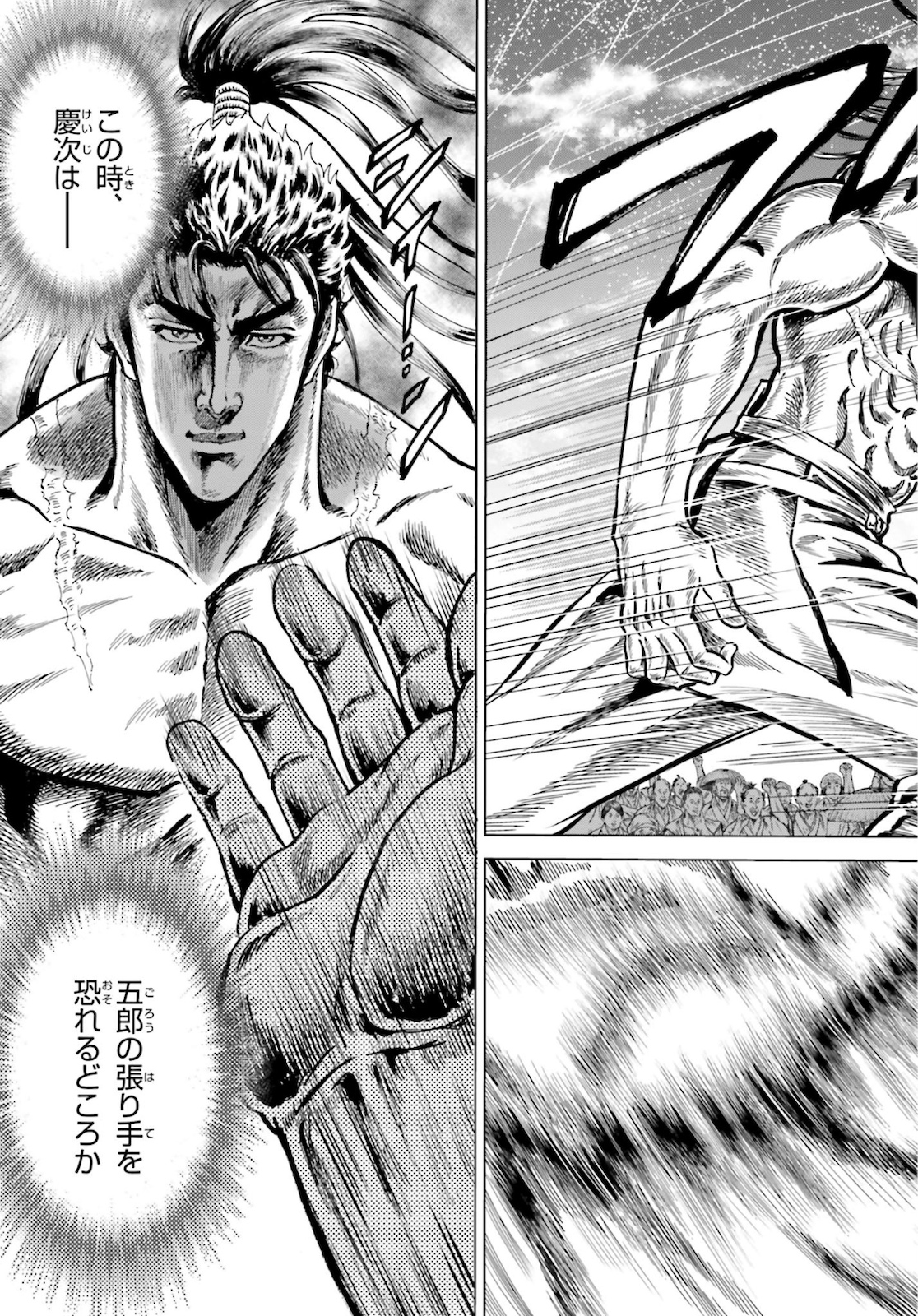 Maeda Keiji Kabuki Tabi Chapter 25 13ページ