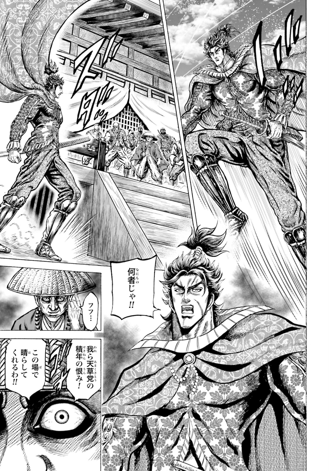 Maeda Keiji Kabuki Tabi Chapter 25 23ページ