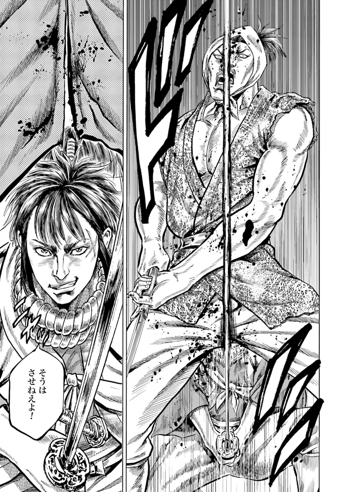 Maeda Keiji Kabuki Tabi Chapter 25 25ページ
