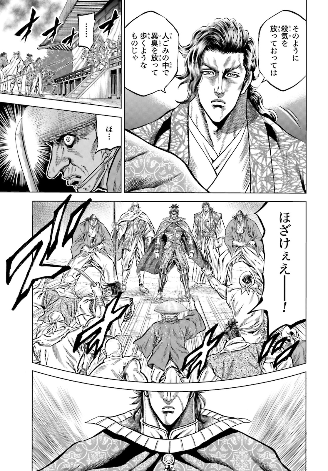 Maeda Keiji Kabuki Tabi Chapter 25 27ページ