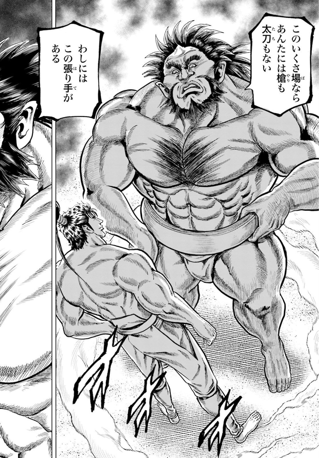 Maeda Keiji Kabuki Tabi Chapter 25 4ページ
