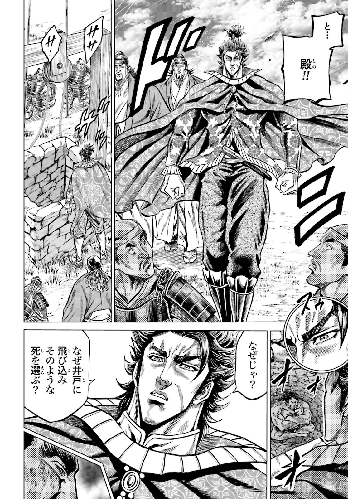Maeda Keiji Kabuki Tabi Chapter 25 32ページ