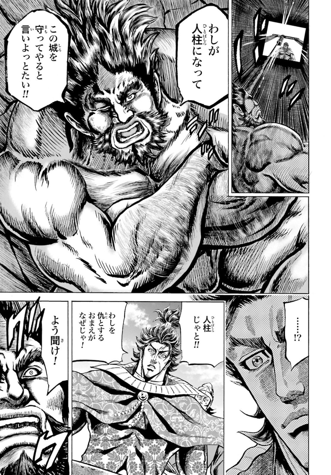 Maeda Keiji Kabuki Tabi Chapter 25 33ページ