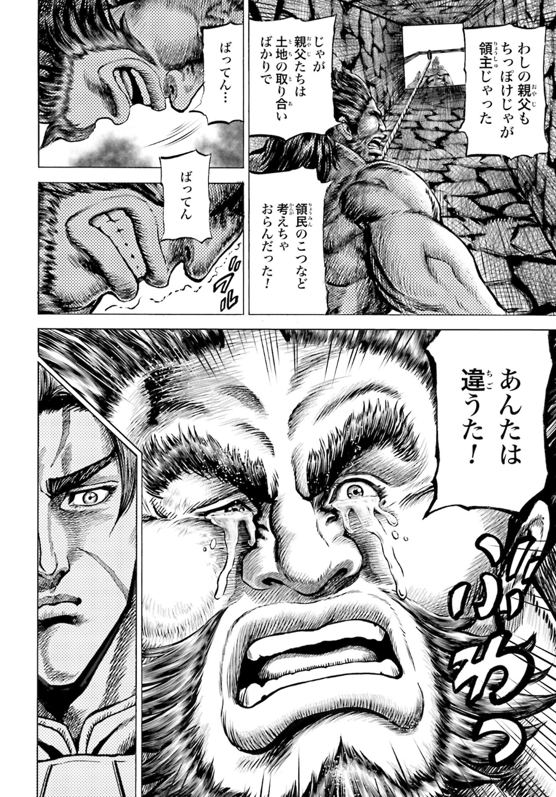 Maeda Keiji Kabuki Tabi Chapter 25 34ページ