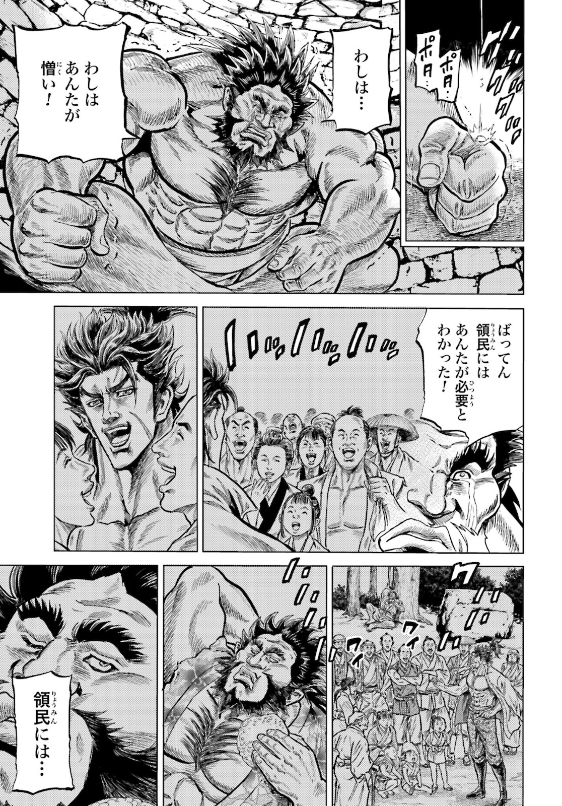 Maeda Keiji Kabuki Tabi Chapter 25 35ページ