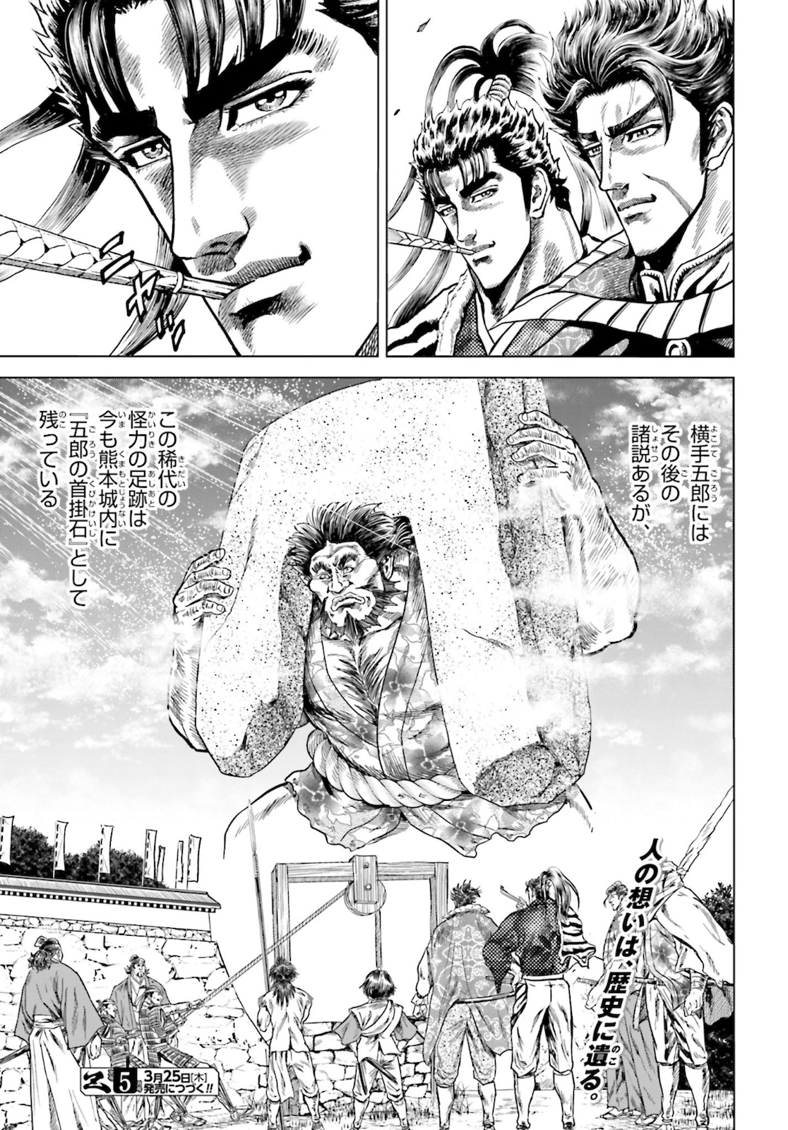 Maeda Keiji Kabuki Tabi Chapter 25 43ページ