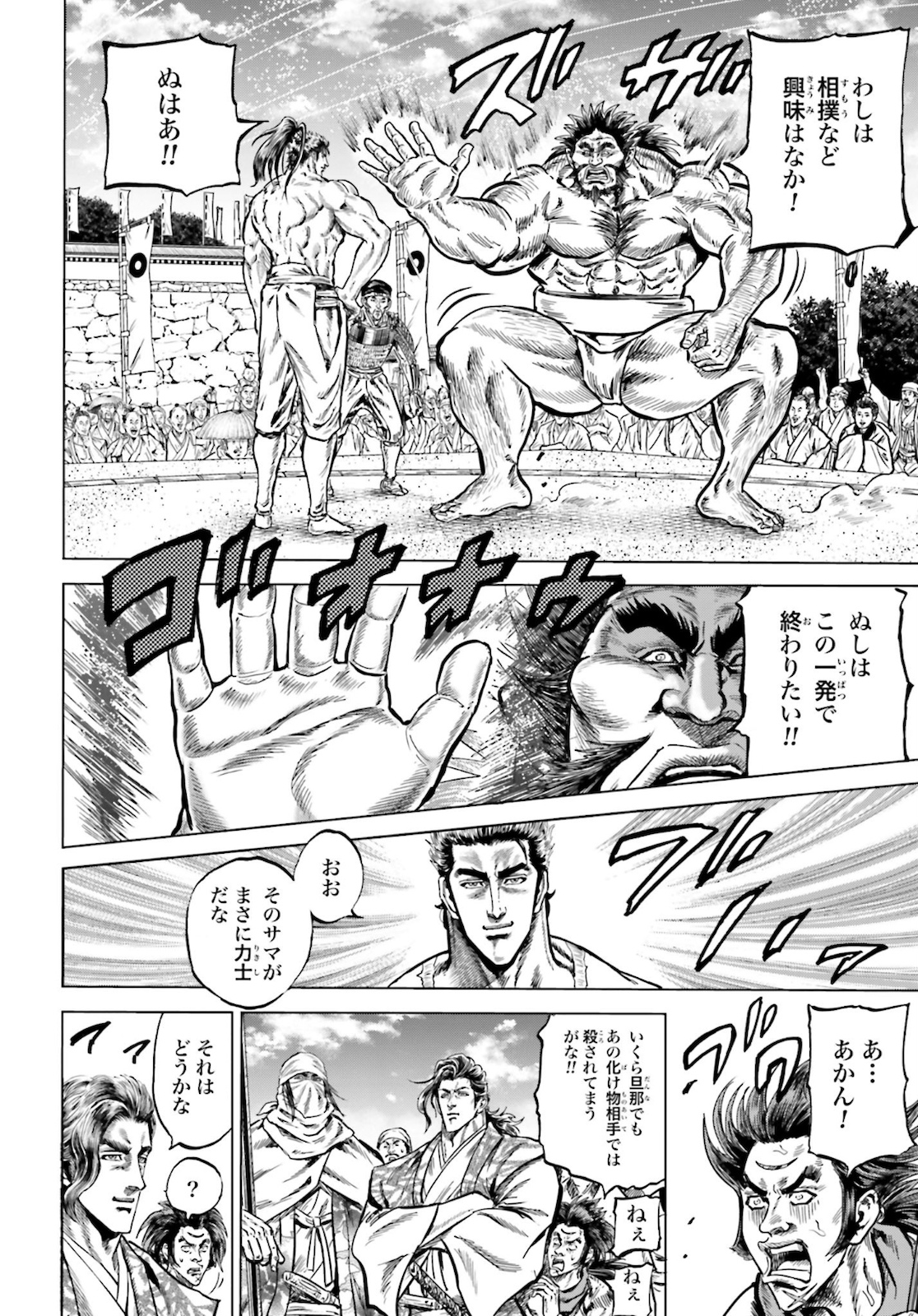 Maeda Keiji Kabuki Tabi Chapter 25 6ページ