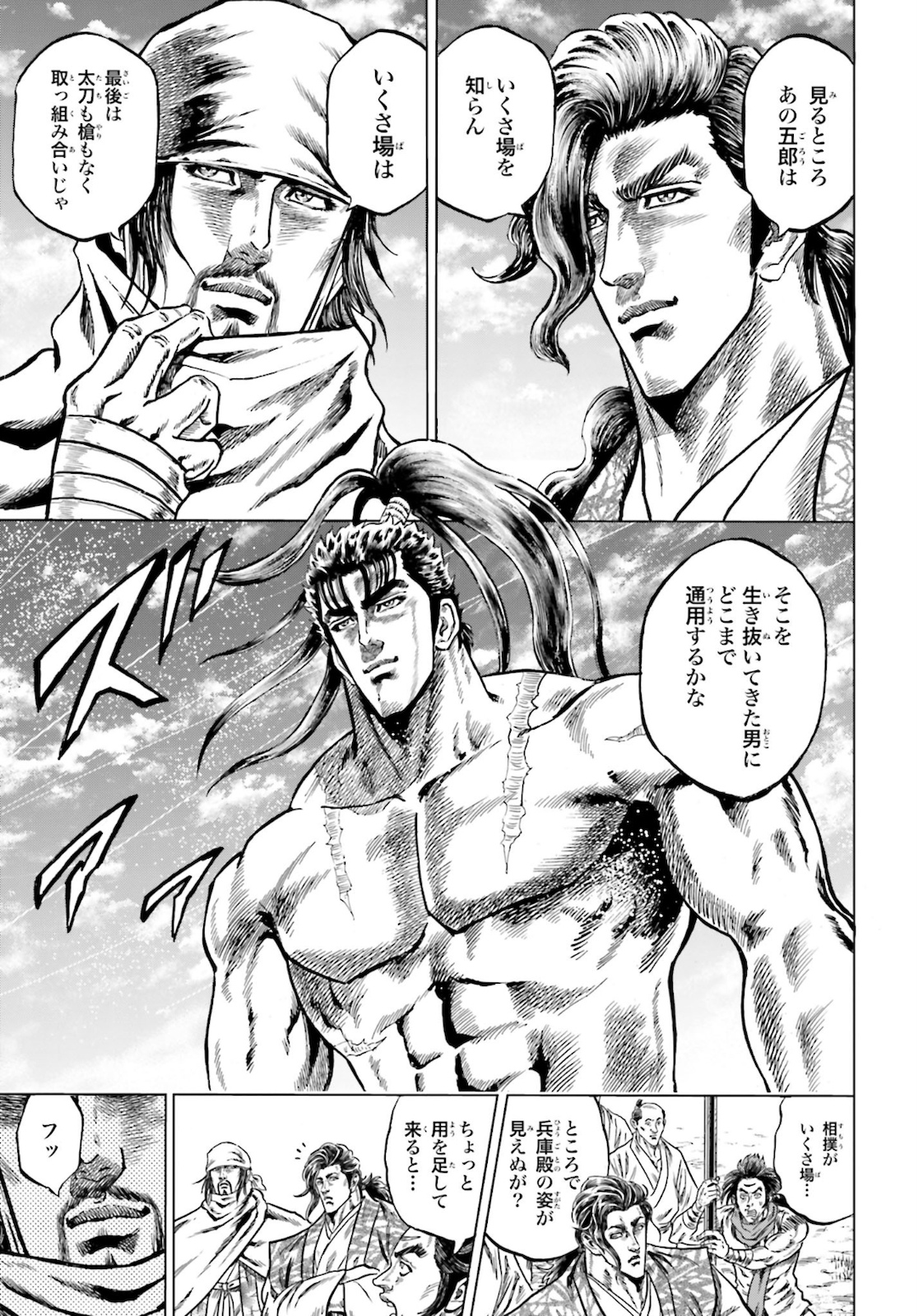 Maeda Keiji Kabuki Tabi Chapter 25 7ページ