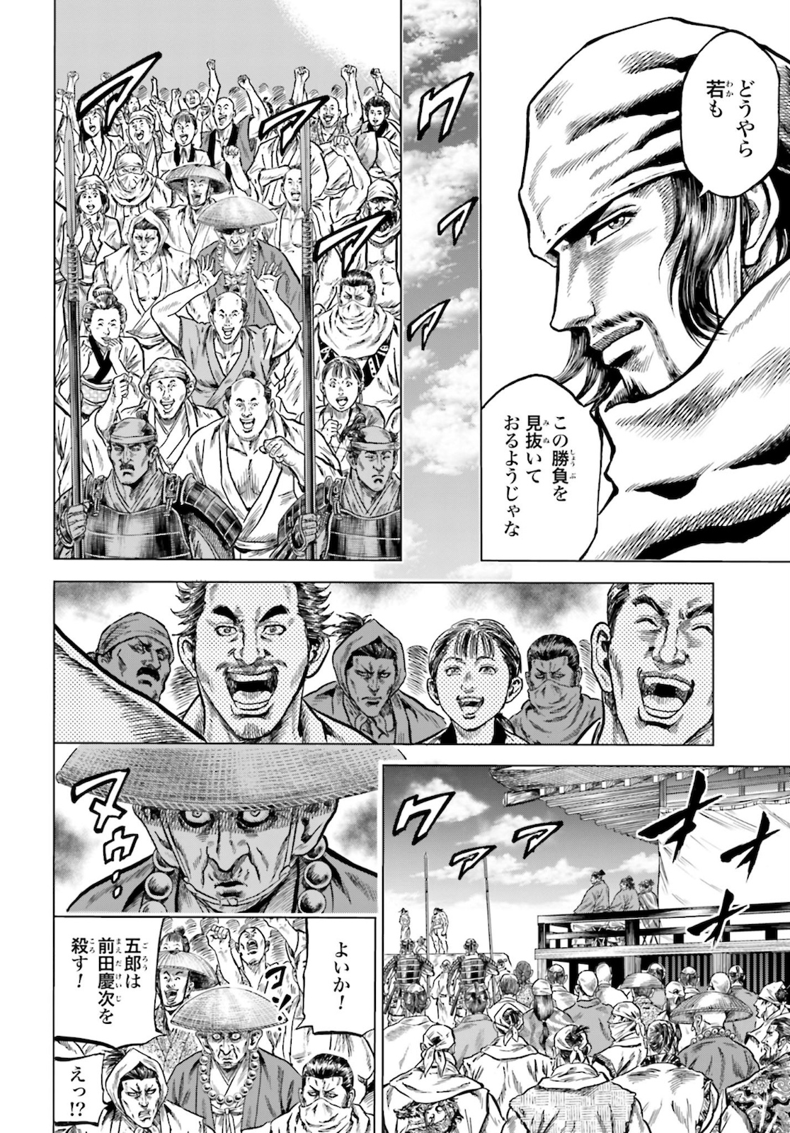 Maeda Keiji Kabuki Tabi Chapter 25 8ページ