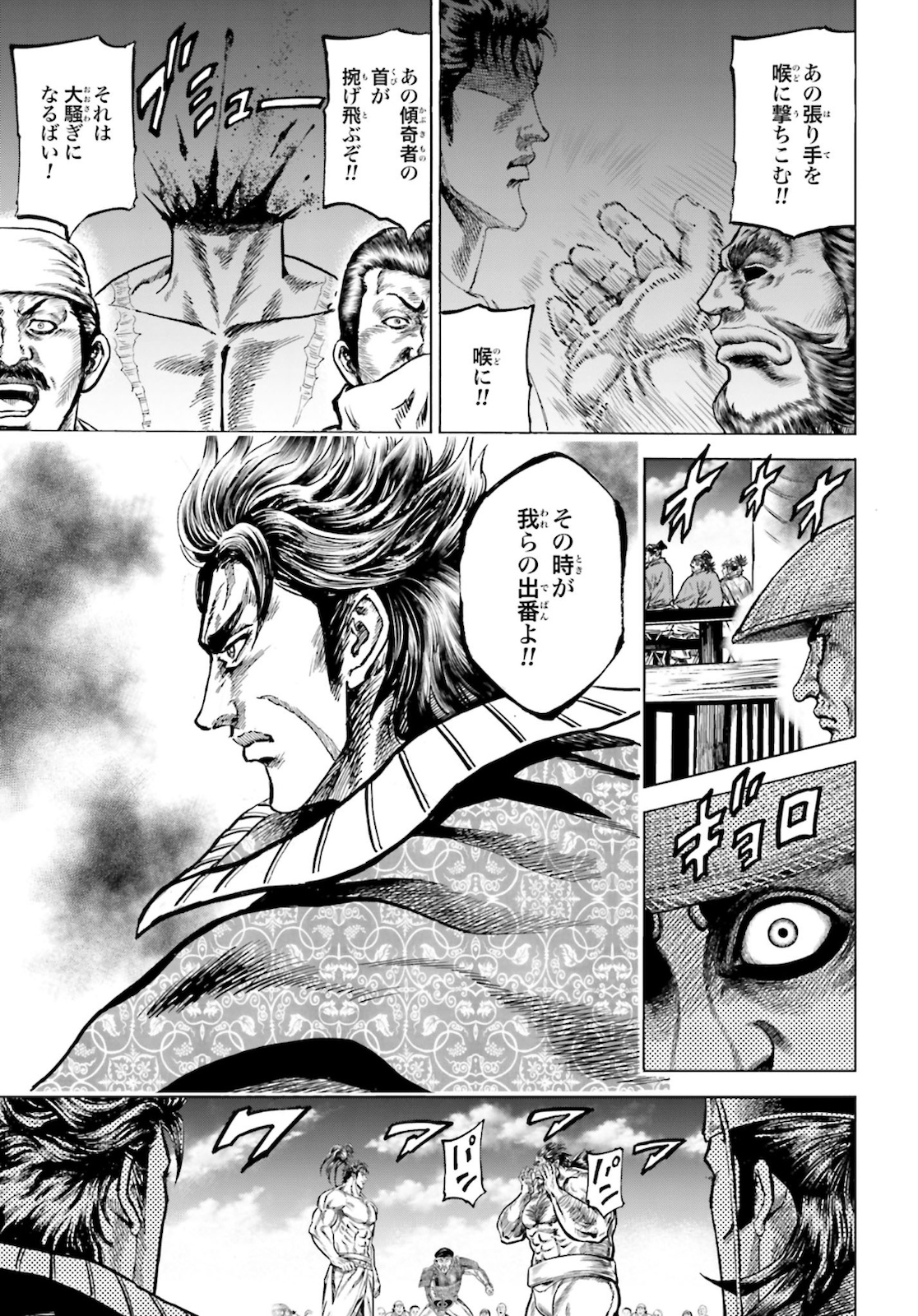 Maeda Keiji Kabuki Tabi Chapter 25 9ページ
