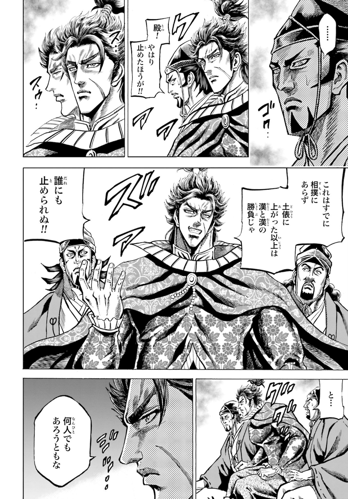 Maeda Keiji Kabuki Tabi Chapter 25 10ページ