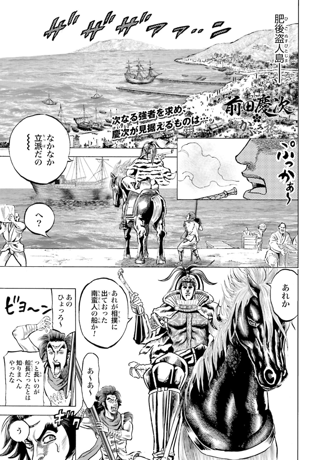 Maeda Keiji Kabuki Tabi Chapter 26 1ページ