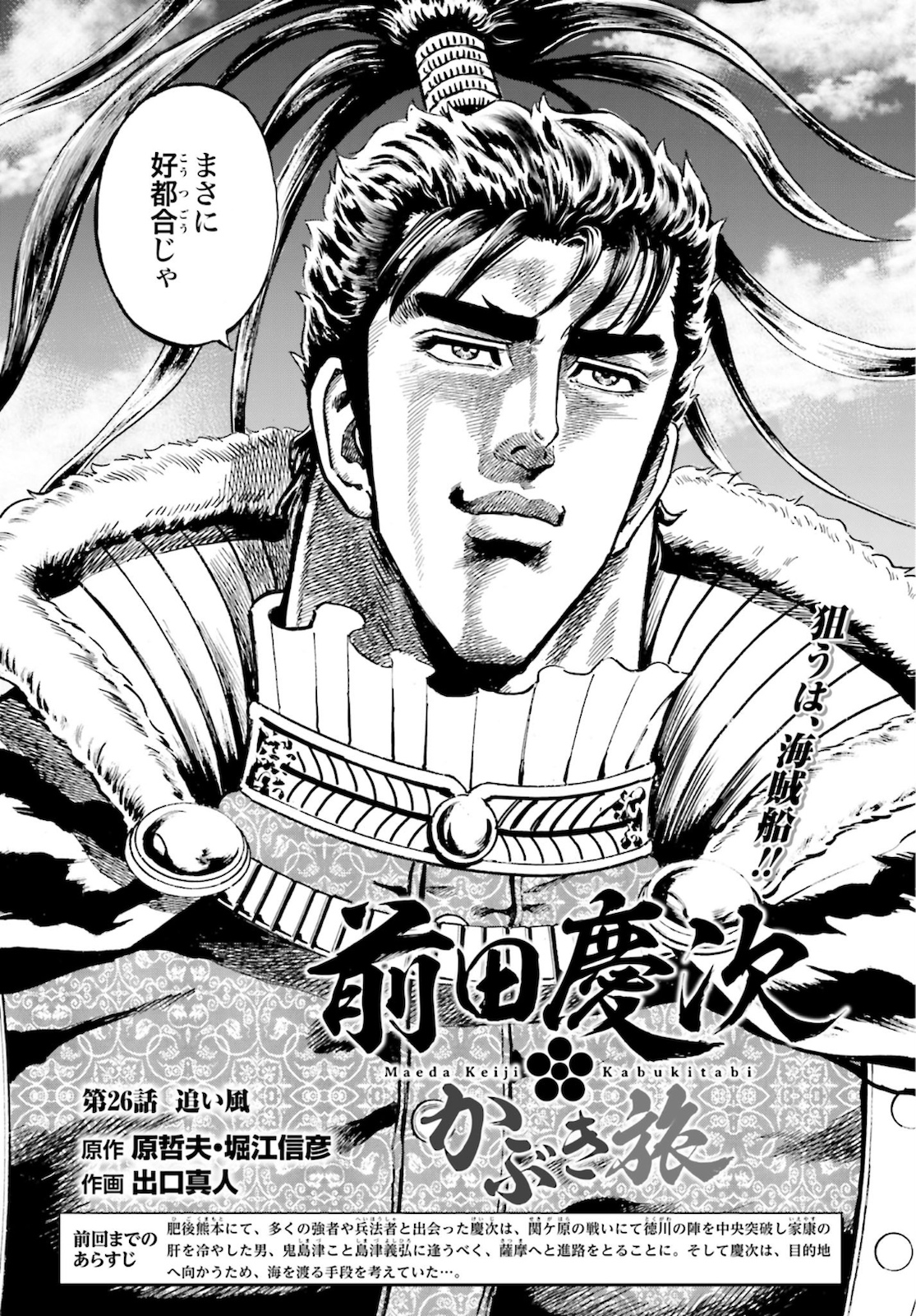 Maeda Keiji Kabuki Tabi Chapter 26 2ページ