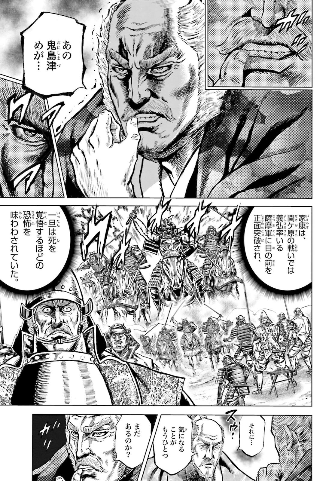 Maeda Keiji Kabuki Tabi Chapter 26 11ページ