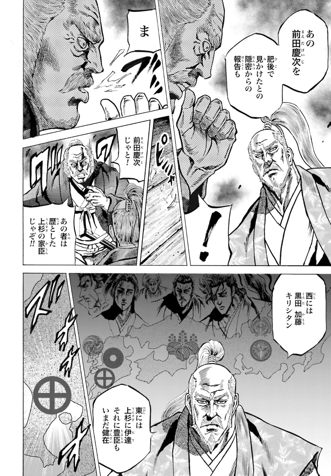 Maeda Keiji Kabuki Tabi Chapter 26 12ページ