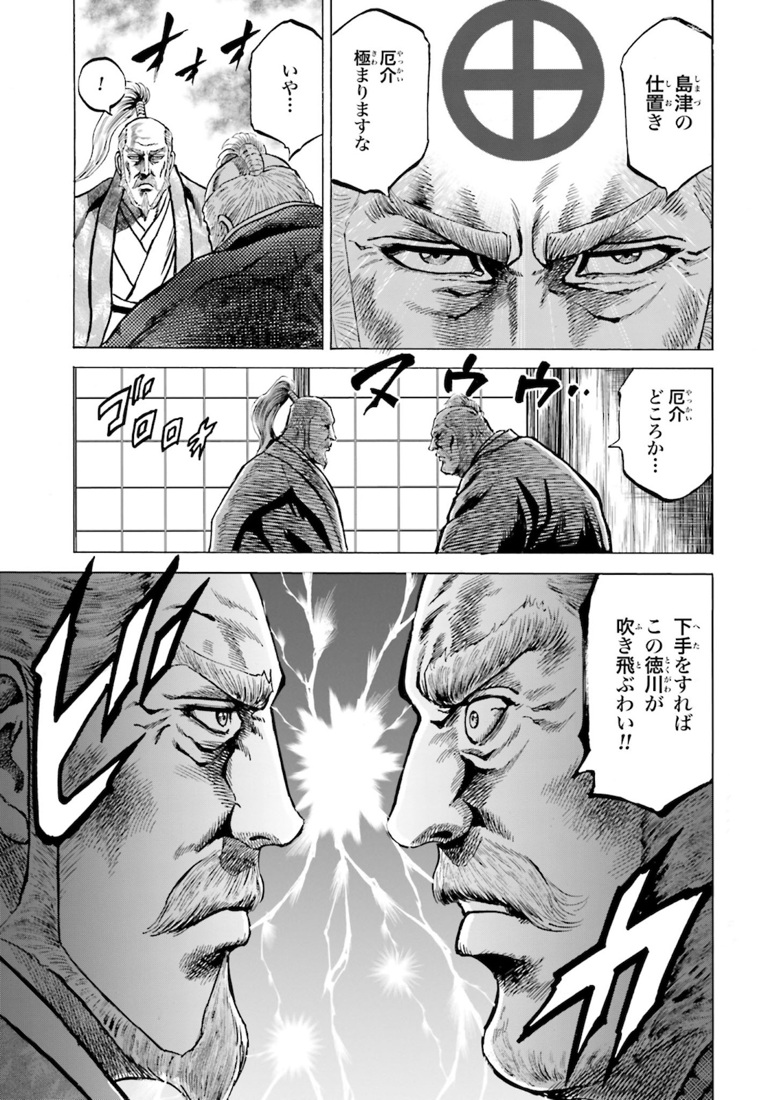 Maeda Keiji Kabuki Tabi Chapter 26 13ページ