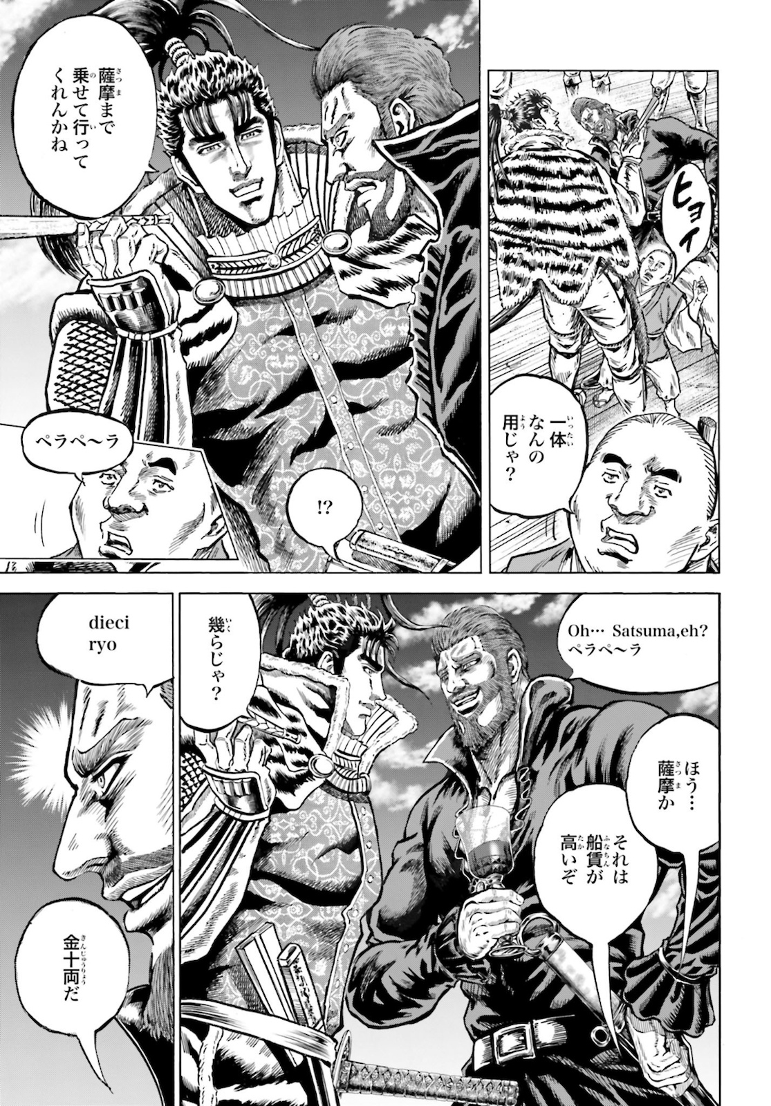 Maeda Keiji Kabuki Tabi Chapter 26 17ページ