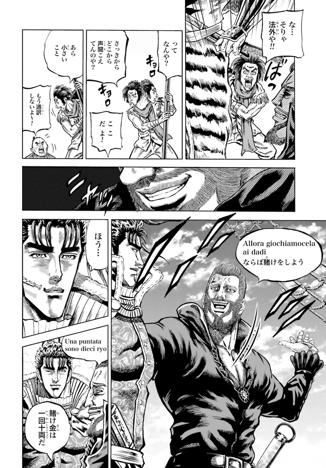Maeda Keiji Kabuki Tabi Chapter 26 18ページ
