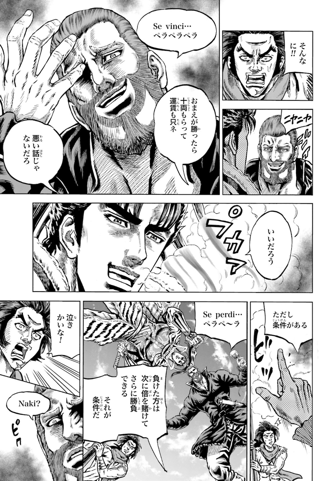 Maeda Keiji Kabuki Tabi Chapter 26 19ページ