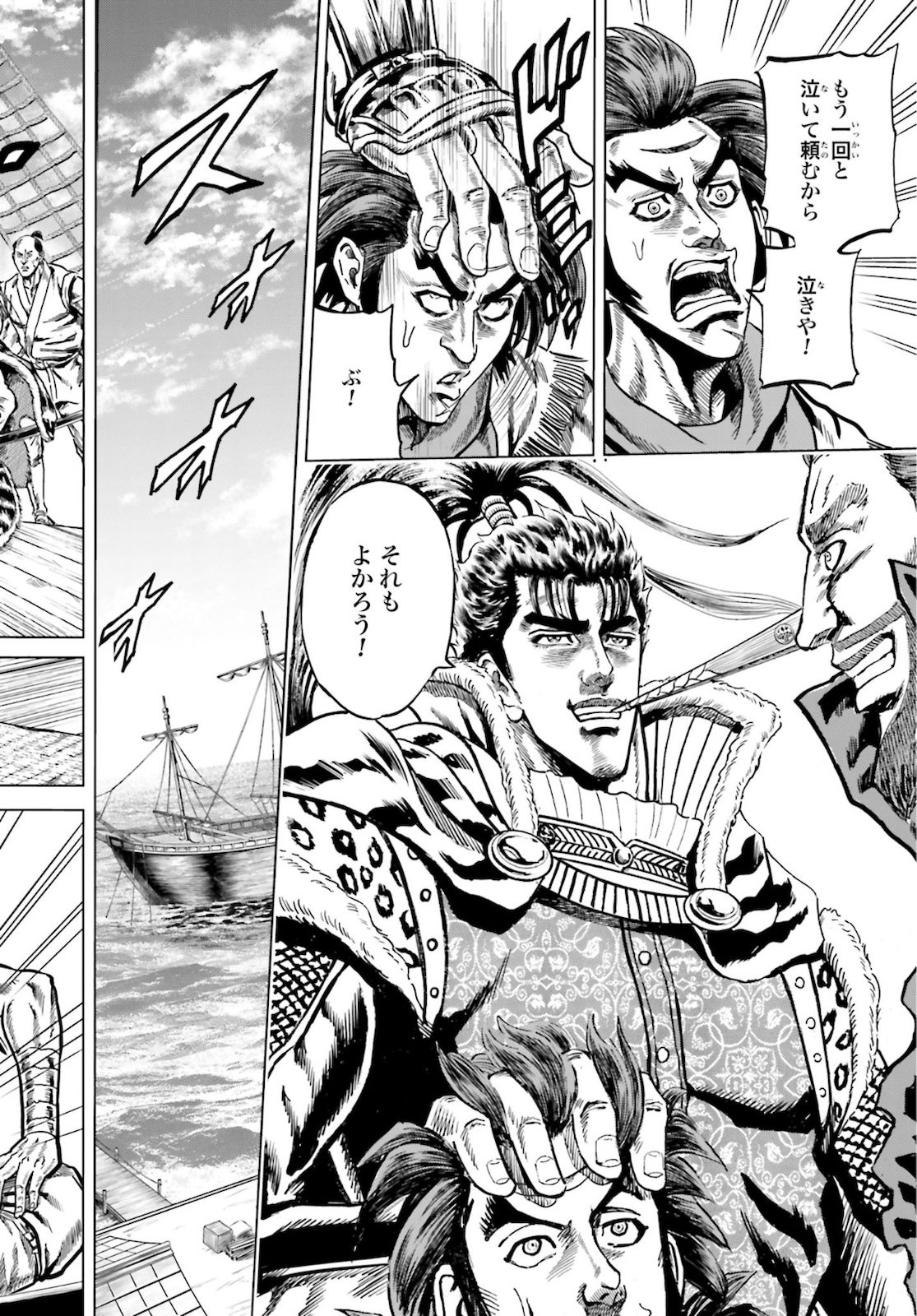 Maeda Keiji Kabuki Tabi Chapter 26 20ページ